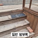 ﻿방부목의 시대는 끝났다. 이제는 인조방부목! (시공 꿀팁까지) 이미지