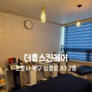 삼흥로 | 포항피부관리 포항웨딩관리 장성동피부관리 더휴스킨케어 솔직후기