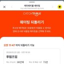 망원 투떰즈업 금요일 웨이팅 캐치테이블 빵지순례