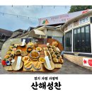 산해 | 산해성찬 | 가평 남이섬 30첩 반상 한정식 맛집 산해돼지정식 후기