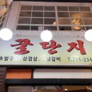 꿀단지포차 이미지