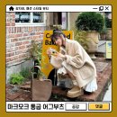 하트시그널 김지영 겨울방한신발 마크모크 통굽 어그부츠 키작녀 추천