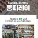 뚱띠레이 이미지