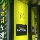 알콜팩토리 이미지