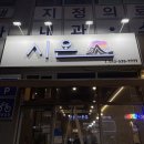 시온세차장 이미지