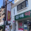 성애약국 이미지