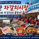 부산 자갈치시장, 왜 이름이 자갈치일까?