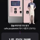 카페퍼플민트 - 고양시 일산서구 강성로232번길 47-11 | 카페퍼플민트