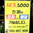 대포5000냥 - 달서구 | 대포5000냥