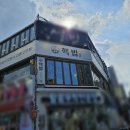 핵밥 성신여대점 네이버블로그