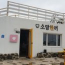 소담한끼