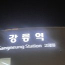 등대여인숙 | 험난했던 좌충우돌 얼렁뚱땅 나홀로 내일로 강릉&amp;속초여행