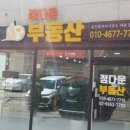 정다운공인중개사사무소 이미지