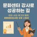 초보 통기타강좌 | 문화센터 강사 되는법, 급여,시급 후기등 초보강사로 성공하기 스토리