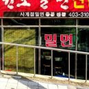 영도김가네쑥밀면 이미지