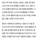 엔팍 구조물 낙하사고 사고조사위 경남도로 이관해서 다시 조사 진행한대 이미지