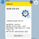 대한정비 | 항공기 정비로 인한 대한항공 지연 보상 후기 (김포 → 제주)