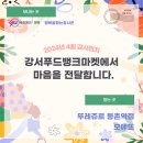 뚜레쥬르 (등촌역점) | [2024년 4월] &#39;뚜레쥬르 등촌역점&#39;, &#39;모에뜨&#39; 나눔 후기