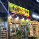 가마치통닭증산대방점