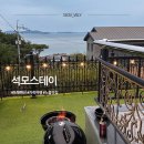 석모 스테이 이미지