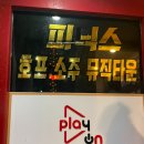 피닉스노래주점