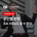 오아시스무인텔 네이버블로그