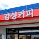 5공단셀프주유소 화장실 | 구미 신상카페 주차장 넓은 카페 감성커피 동락공원점 탐방기 ☕️🚗