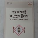 떡보의하루남구점구