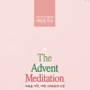 기독교대한성결교회 대연교회 | 2023 한국성결교회 대림절 묵상-새로운 시작 예수그리스도의 오심(사랑마루)