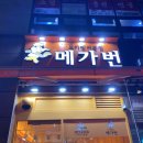 메가번 용인역북점