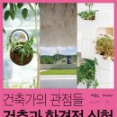 건축과환경