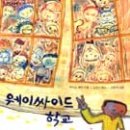 사이드 웨이 이미지