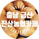 진산농업협동조합 이미지