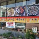 산들애 보리밥 | 북한산 맛집 산들애보리밥에서 쭈꾸미볶음과 해물파전 후기