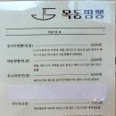 목동짬뽕