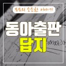 동아출판 이미지