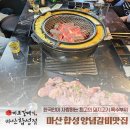 신마포숯불갈비