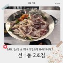 용궁물회 | [리뷰] 남편돈남편산 영종도 유명한 선녀풍 2호점 용궁물회 2인분 솔직 후기