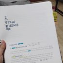 퐝빨리감기(×2배속) | [환경교육사 3급] 필기 후기