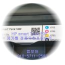 컴퓨터수리컴모아잉크cctv설치 | 진주 사천 프린터 수리 판매 / hp 스마트 탱크 500 프린터 개봉기 & 설치 후기