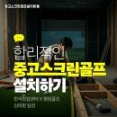마니아스크린골프 이미지