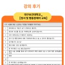 방송통신대 앞 | 대구보건대, 방송통신대 유아교육학과 강의 후기