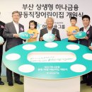 부산 하나금융 공동직장 어린이집 이미지