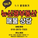 신광부동산공인중개사사무소 이미지