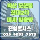 모현현대2차@경로당 | 익산방충망 모현 현대2차 미세방충망 수리 및 교체 이사 준비 완료
