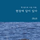 책 밖으로 나온 론, 현장에 답이 있다- 이범수 이미지