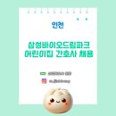 인천삼성어린이집 네이버블로그