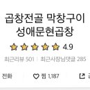 성애문현곱창 네이버블로그