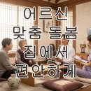 정든요양병원 | 2026 노인 의료·요양 통합돌봄 완벽 가이드