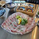 반달섬 맛집 횟집 어촌계 1번지 제철회 점성어 솔직 후기